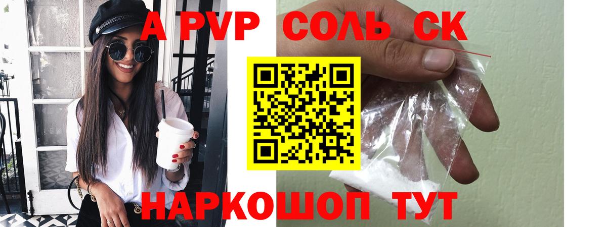 A-PVP мука  Alpha PVP Соль  Коммунар  Вход с VPN 