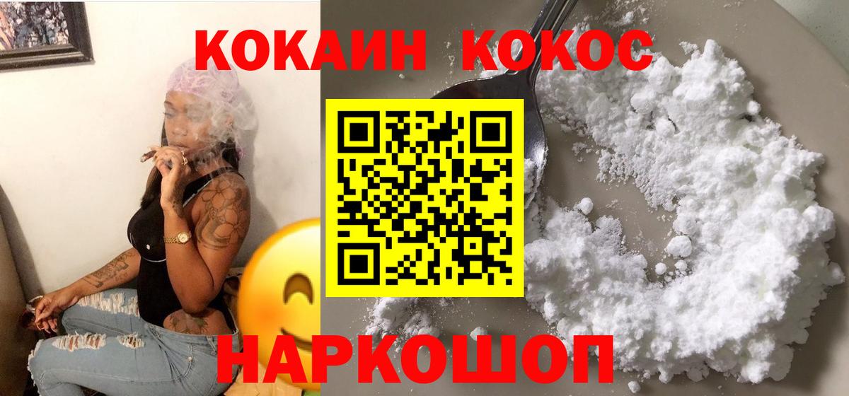 Кокаин VHQ  Вход с VPN  Cocaine  сколько стоит  COCAIN Fish Scale  Коммунар 