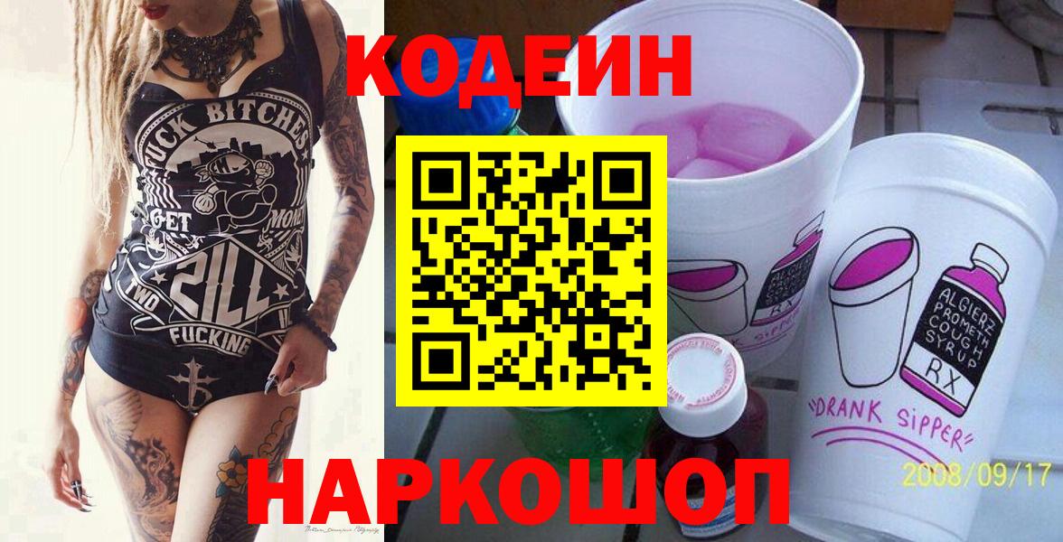 Коммунар  Кодеиновый сироп Lean напиток Lean (лин)  Codein Purple Drank  Вход с VPN 