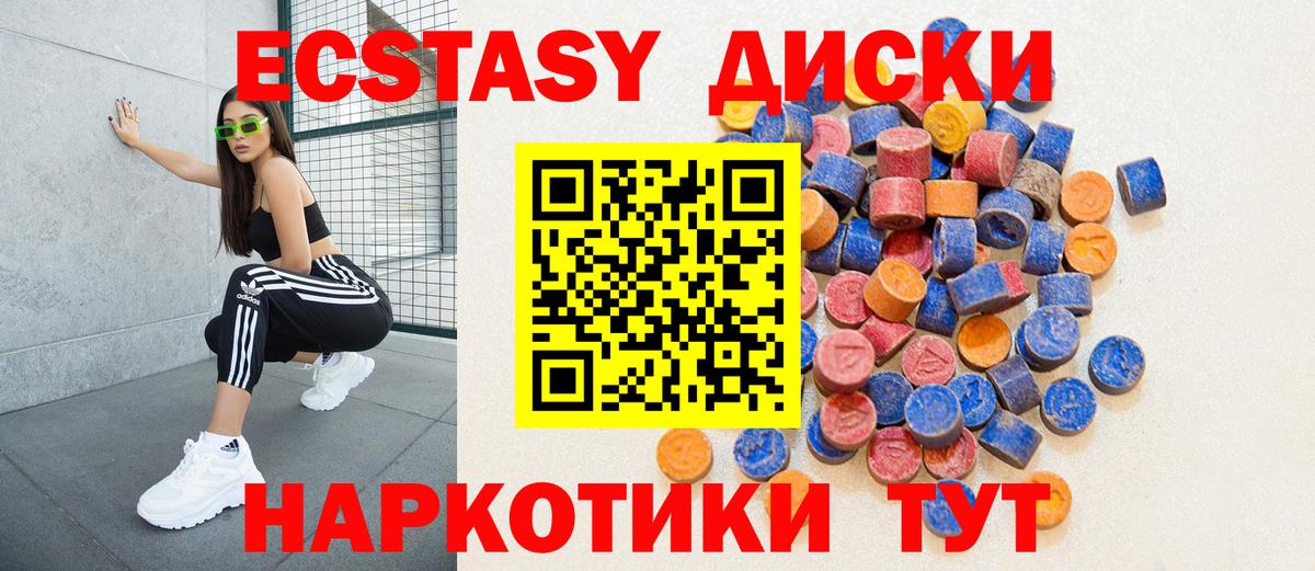 Экстази 250 мг Коммунар