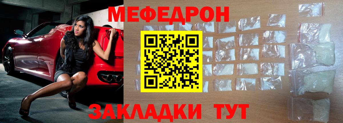 МЕФ  МЯУ-МЯУ mephedrone  Меф мяу мяу  Вход с VPN  Коммунар 