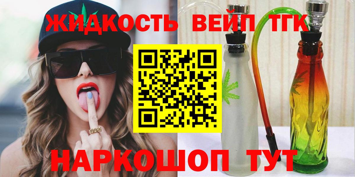 Коммунар  ТГК вейп с тгк  Дистиллят ТГК гашишное масло  Вход с VPN 